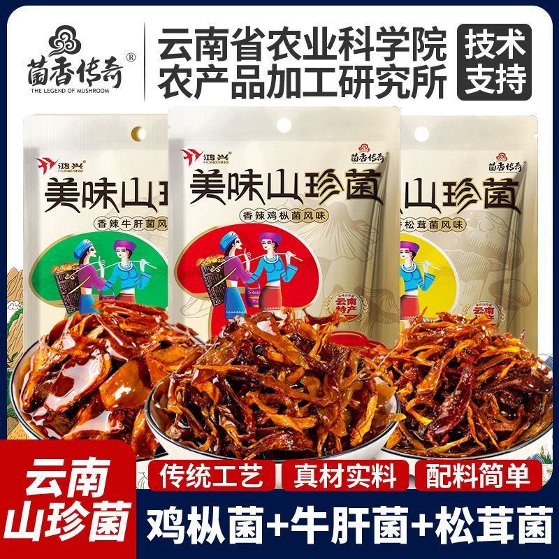 农科院云南特产油鸡枞菌牛肝菌松茸菌风味即食菌菇零食小包装11