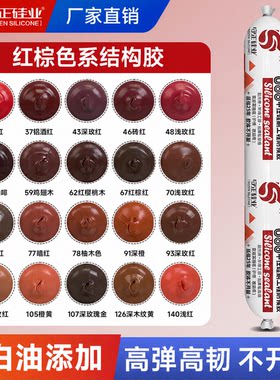 红色结构胶玫红砖红棕色填缝胶