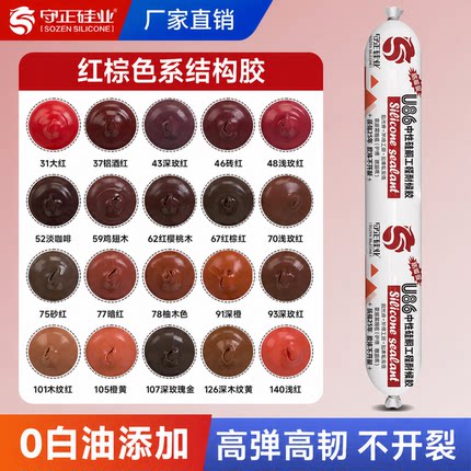 红色结构胶密封美容胶咖啡古铜玫红砖红棕色大红玫瑰金浅红玻璃胶