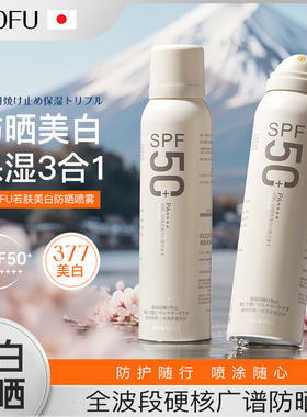 [日本]FR377美白防晒喷雾50倍防紫外线防水防汗男女全身通用6
