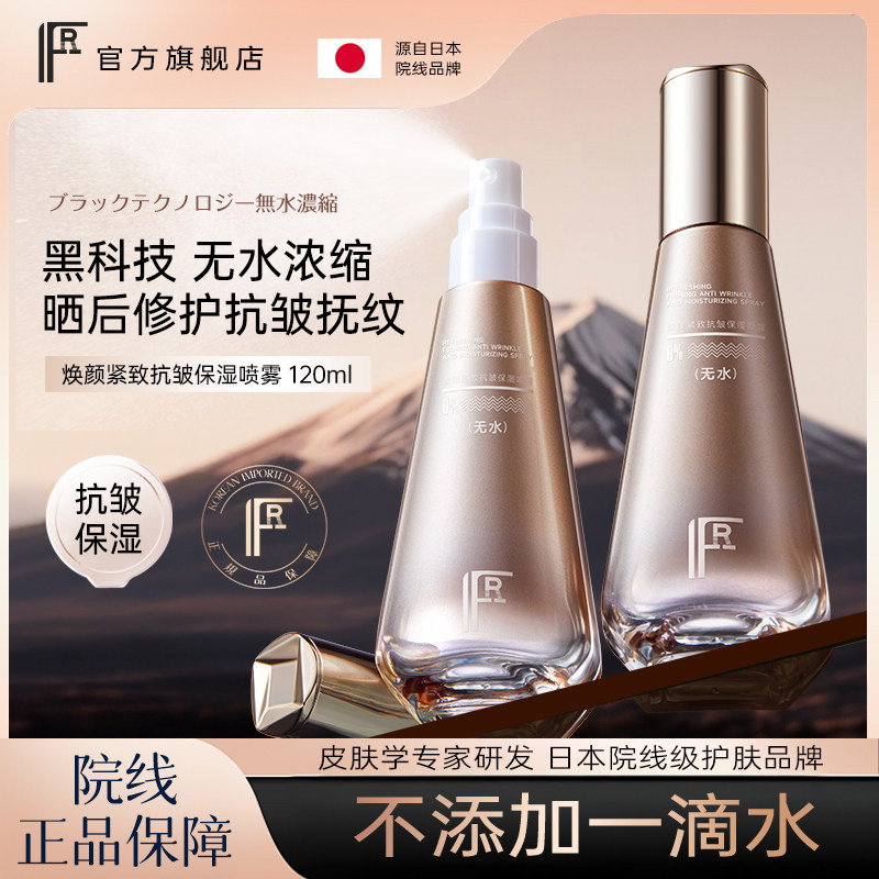 FR冬虫夏草紧致抗皱无水喷雾舒缓滋润维稳秋冬男女不添加一滴水4,孕妇装/孕产妇用品/营养,面部护理用品,淘宝优惠券,粉丝福利购,淘宝优惠卷