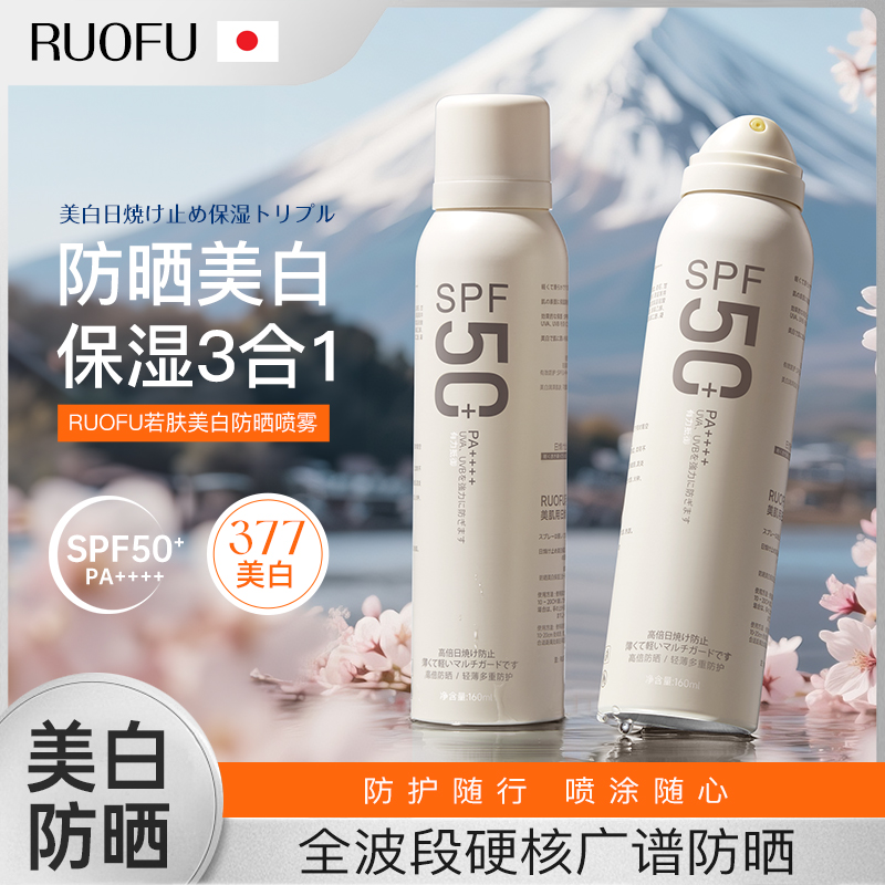 [日本]FR377美白防晒喷雾50倍防紫外线防水防汗男女全身通用3