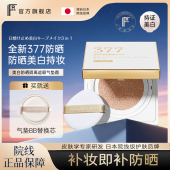 FR377美白防晒气垫霜隔离遮瑕持久不脱妆美白保湿 提亮肤色38