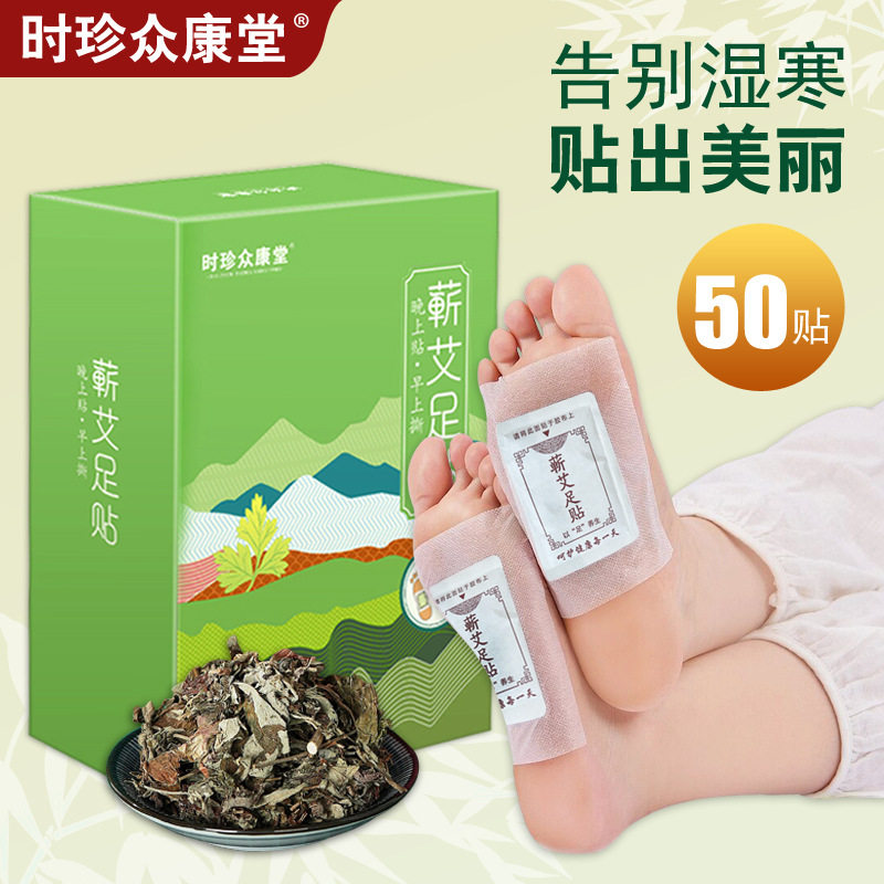 湖北蕲艾足贴艾草生姜草本足贴通筋活络暖宫散寒养生祛湿排毒足贴