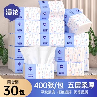 漫花400张餐巾纸抽纸家用实惠装整箱批面巾纸学生宿舍厕所卫生纸