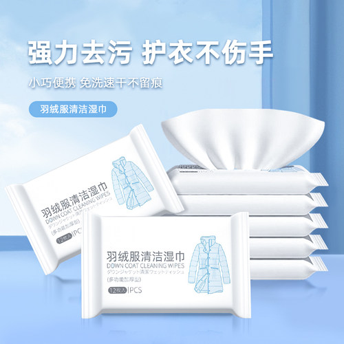 羽绒服湿巾免洗清洁湿巾便携衣物卫生湿巾去污去油免清洗去污神器