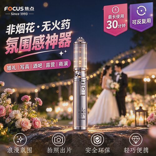 焦点氛围棒手持喷花机喷枪两用