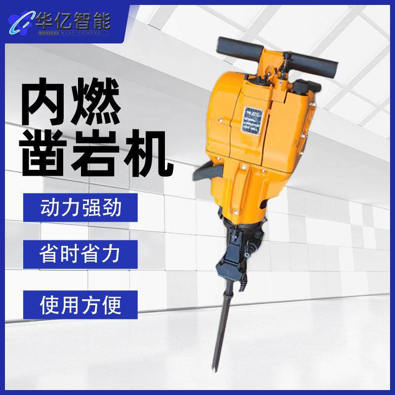 石破碎煤矿用破碎钻孔YN27C内燃凿岩机手持式岩石冲击工具