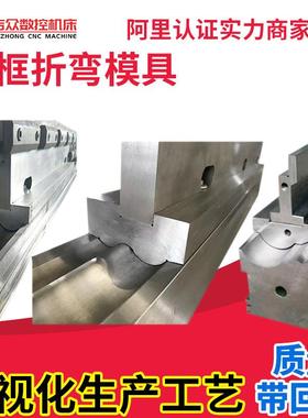 外贸高精度折弯机模具设计门框液压折边机刀片刀具刀模生产厂家