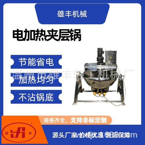 电加热自动搅拌夹层锅化糖熬糖锅果酱熬制夹层锅全自动凉粉机