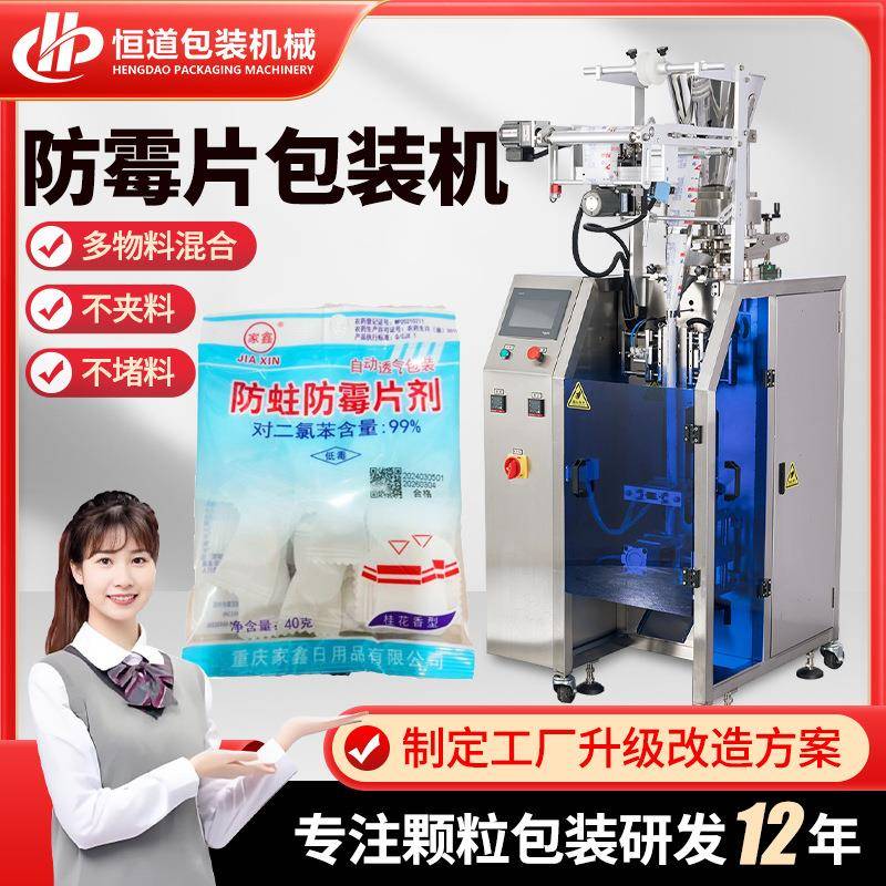 颗粒樟脑丸包装机小立式片剂数粒包装机全自动防霉片点数包装机