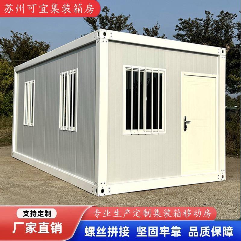 活动板房子带装修移动彩钢集成房屋办公室简易组装集装箱住人箱房