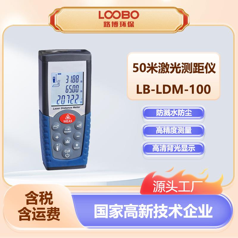 手持50米激光测距仪红外线测距仪LB-LDM-100高精度电子尺量房仪