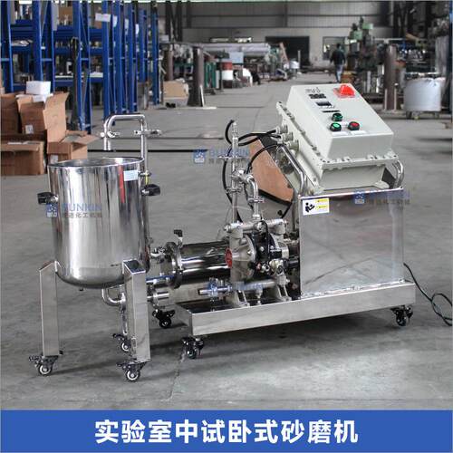 供应 涂料油漆色WS-2验 试实验室中试中研磨机 实室浆卧式砂磨机