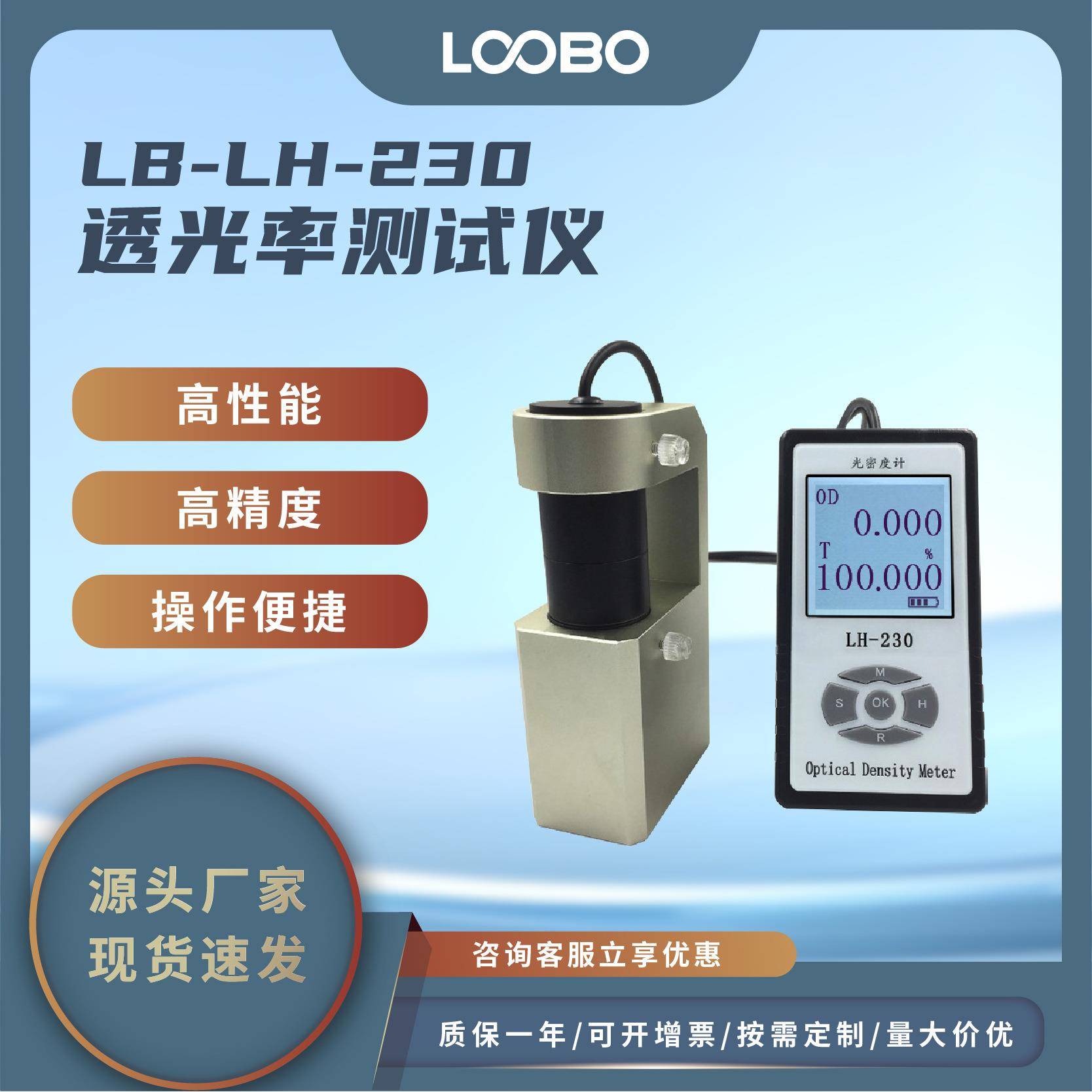 高精度透光率测试仪自动校准光密度计磨砂玻璃遮光率测定仪