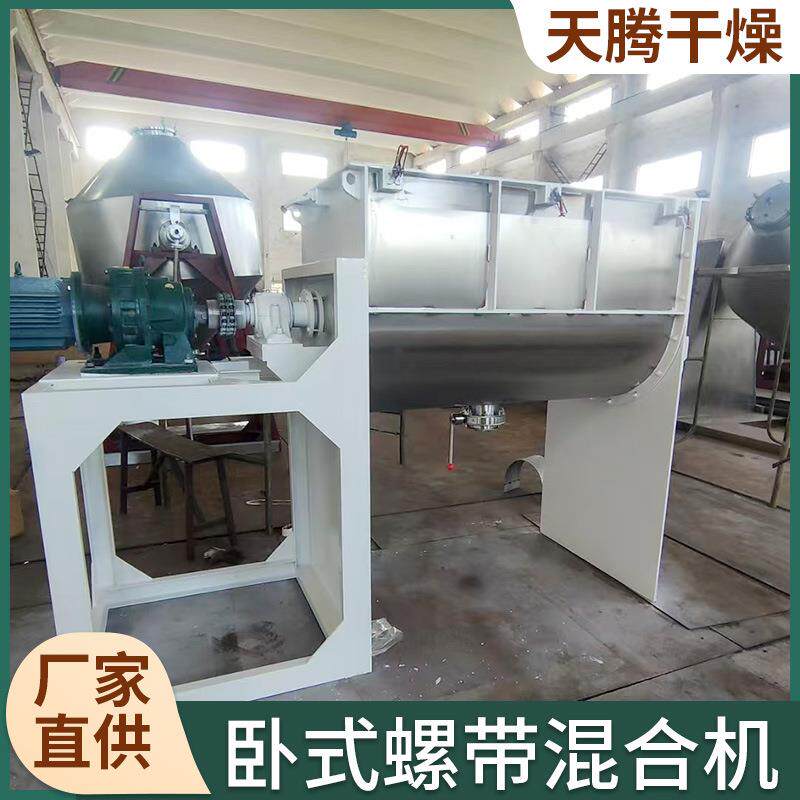 螺带混合香机卧式搅拌机茶多搅拌GXR机牙粉香面膜酚粉料混精合机