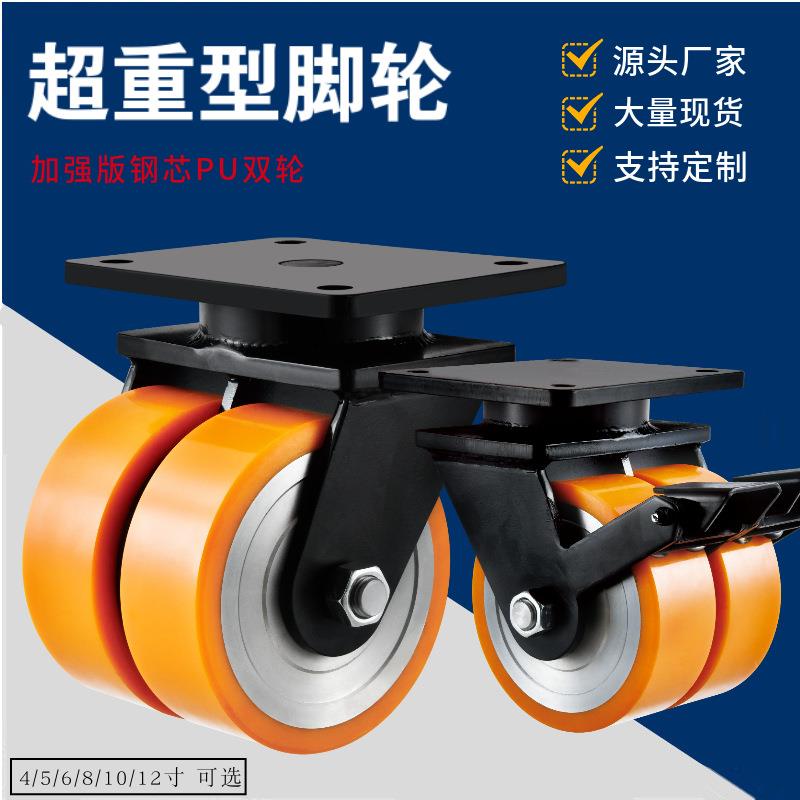 10吨机械设备钢芯PU锻钢钢轮超重型脚轮万向轮4寸-12寸双轮大载重