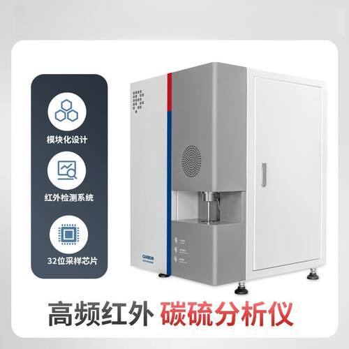 硫FBS含分析量红仪碳硫检测仪外碳碳硫仪碳硫分析仪器