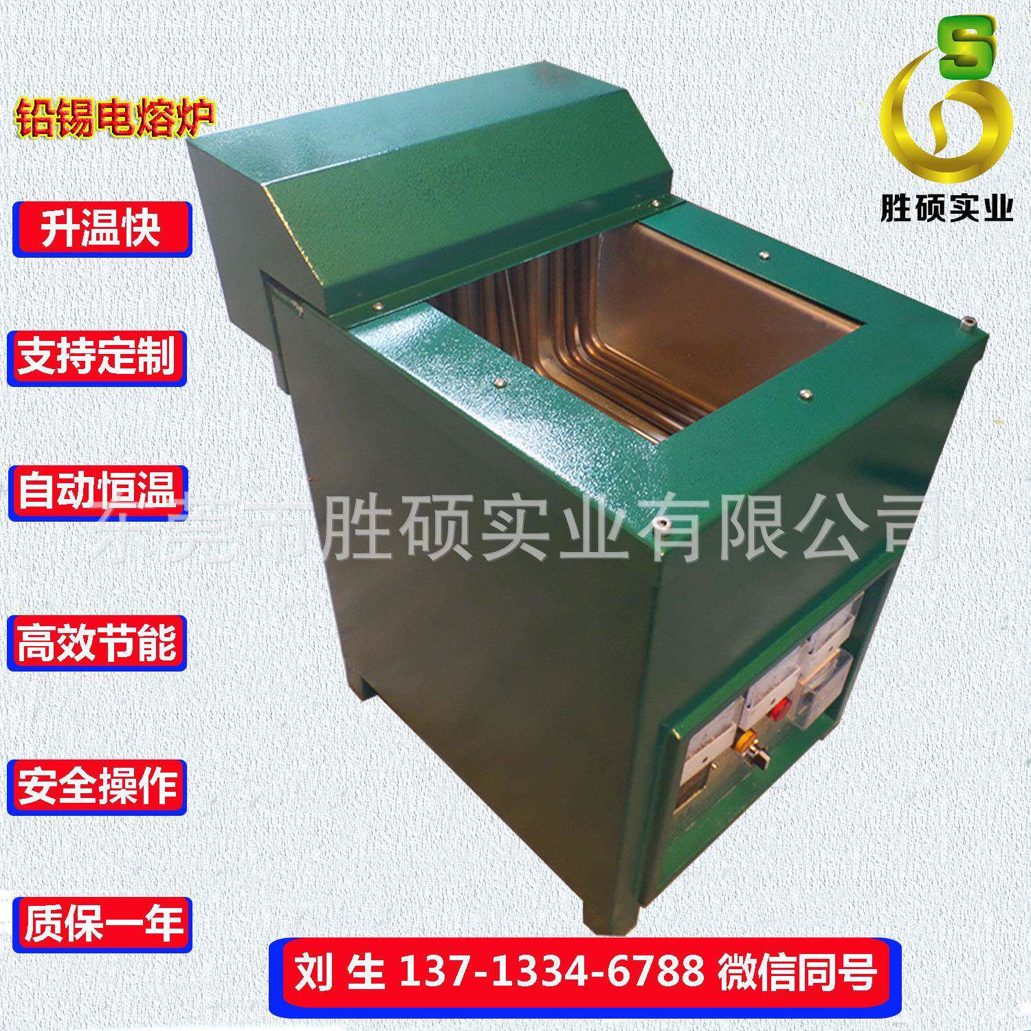 【东莞家专胜硕实业生产】工业熔小型锡炉 高温化厂铅炉全国联业