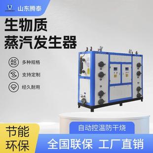 全自动生物颗粒蒸汽发生器小型家用生物质蒸汽机豆腐蒸箱节能锅