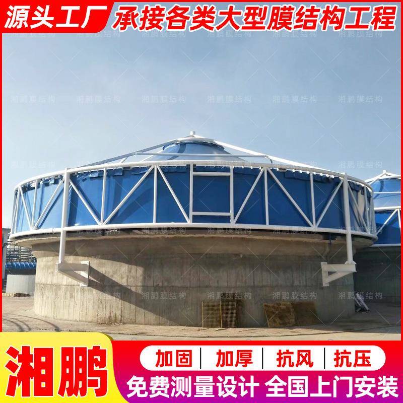 化工厂防腐密封废气处理污水池反吊膜自来水厂加盖棚膜结构罩篷