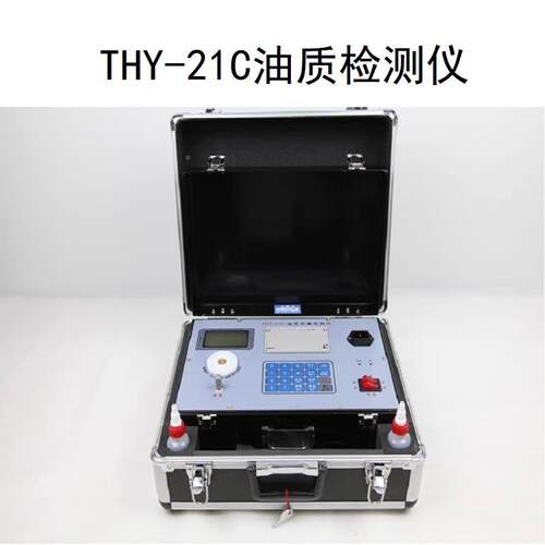 油质质检测仪skcs/精TY-21C润滑油水分含量污检测染油液量快H速检