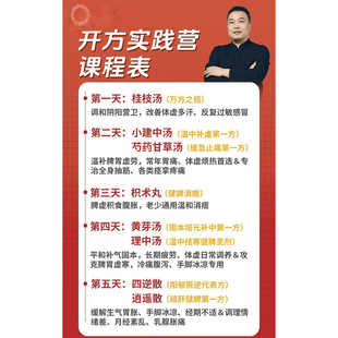邹勇老师亲讲经方+邹氏妇科直播 中医培训