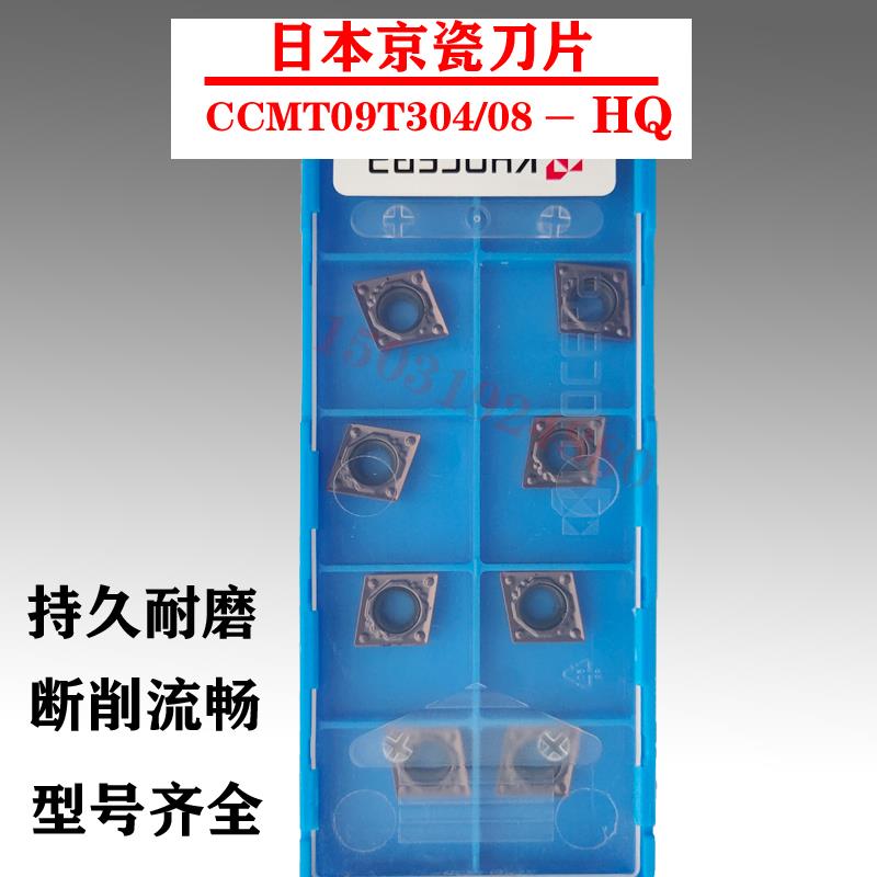 京瓷数控内孔镗孔刀片粒CCMT09T304 09T308-HQ CA5525 PR930 TN60