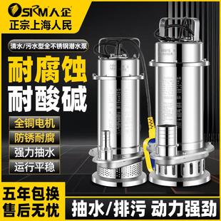 上海人民304全不锈钢潜水泵耐腐蚀380化工泵高扬程切割污水泵220V