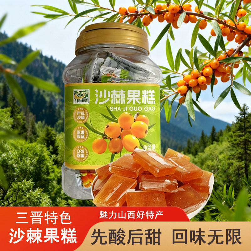 山西临汾特产乾坤湾酸枣果糕沙棘果糕山西老醋糕休闲零食独立包装