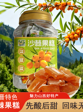 山西临汾特产乾坤湾酸枣果糕沙棘果糕山西老醋糕休闲零食独立包装