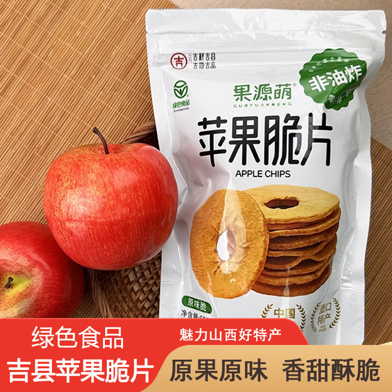 山西特产果源萌苹果脆片儿童零食下午茶无添加苹果干50g非油炸