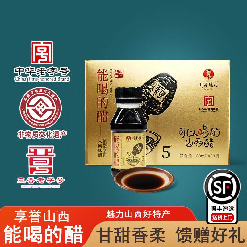 山西大同特产刘老醯北派老陈醋粮食酿造能喝的醋云冈网红旅游品
