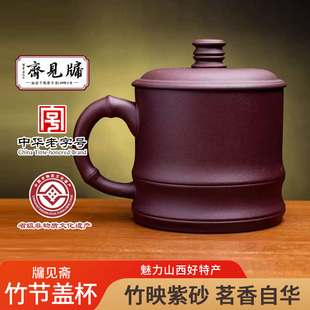 山西临汾特产乡宁紫砂带盖茶杯手工竹节盖杯办公室送礼礼盒装