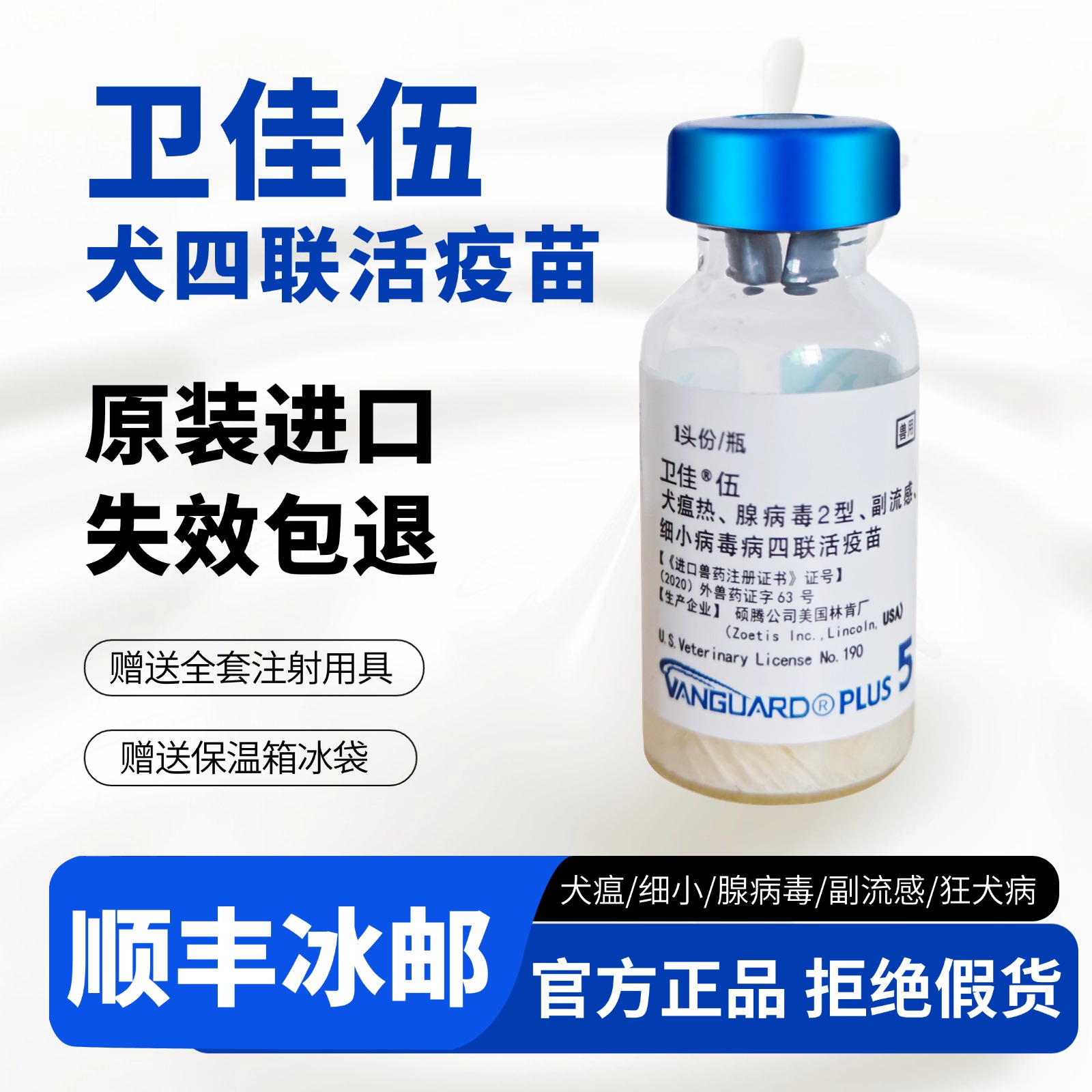正品卫佳伍狗狗疫苗4细小犬瘟联