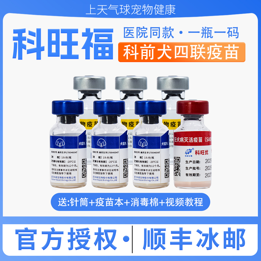 科前犬狂犬小狗四联全套