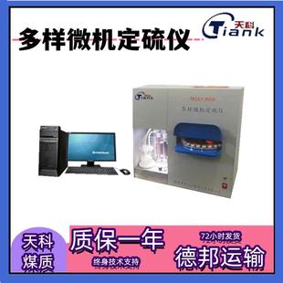 多样微机定硫仪自动煤炭多样测硫仪定硫仪煤炭化验仪微机自动