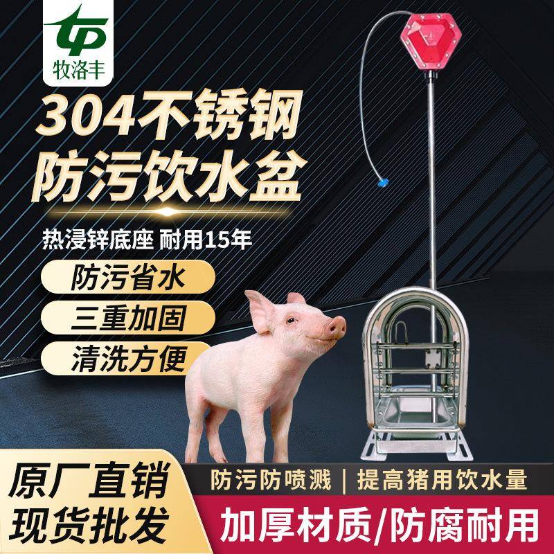 新款猪用半自动不锈钢饮水盆兽用饮水碗猪用饮水器大猪仔猪喝水槽
