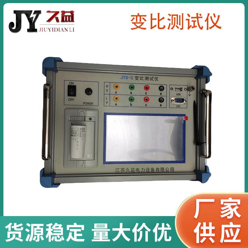 JYB-G变比测试仪触摸屏0.2级可测特种变压器变比智能型厂家