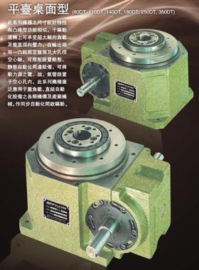 平台桌面型80DT-04-270R凸轮分割器高负载分割器