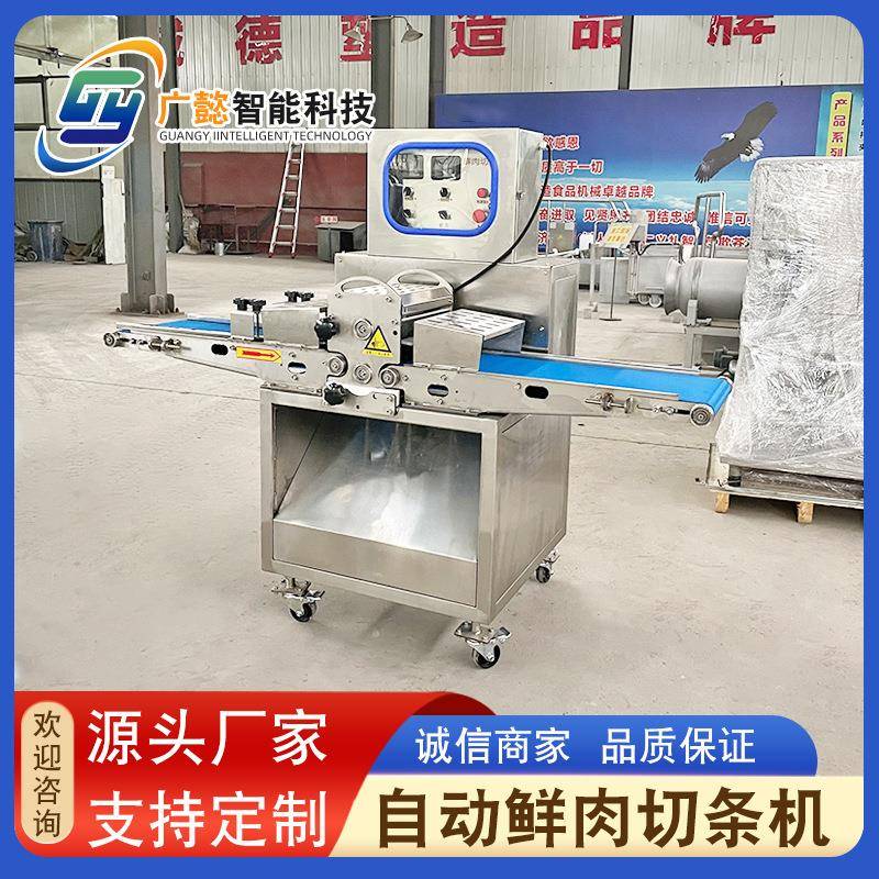 鲜肉分片分条分柳机全自动商用鲜肉切片机不锈钢肉类食材切条机