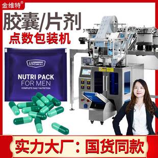 胶囊包装机全自动高速点数4-6种营养包数数机片剂包装机