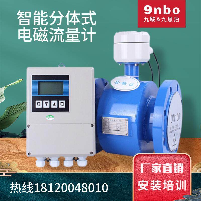 分体式电磁流量计智能污水液体水管道电子数显流量表防腐酸碱,工业油品/胶粘/化学/实验室用品,其他实验室设备,淘宝优惠券,粉丝福利购,淘宝优惠卷