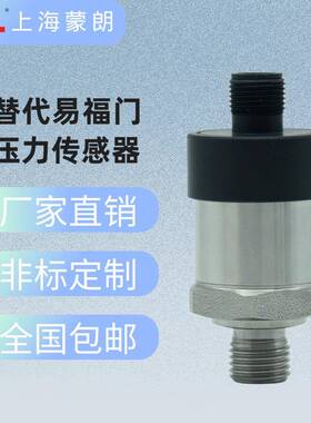 PT0504/PT0507压力变送器替代易福门IFM压力传感器0-1bar10bar