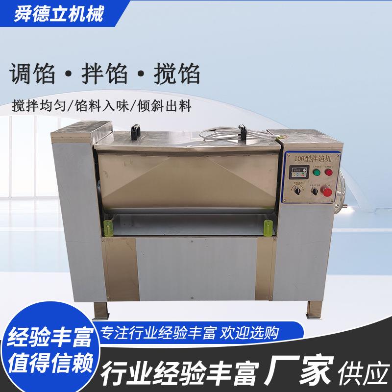 蔬菜月饼馅料拌馅机宠物猫粮双绞龙混合搅拌设备糯米肠馅料拌料机