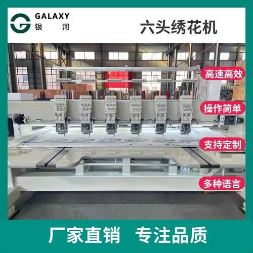 六头电脑绣花机智能全自动6头平绣机商用刺绣帽绣机工厂用
