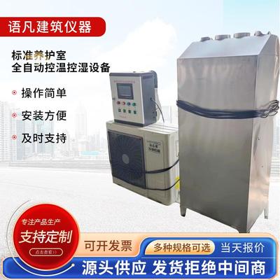 标准养护室全自动控温控湿设备砼标准养护室三件套