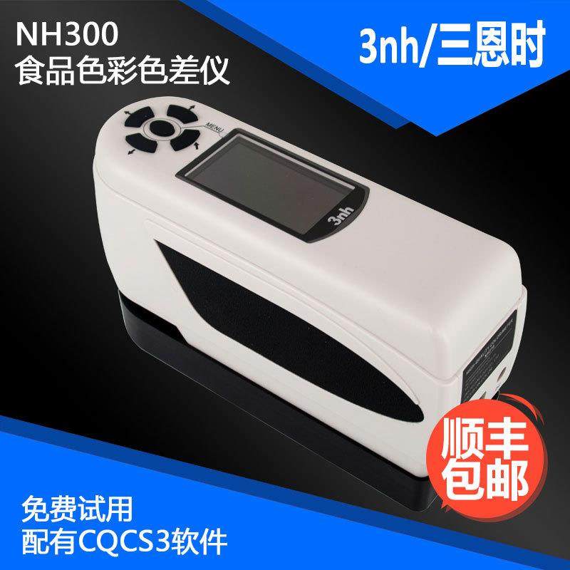 食品色差仪NH300饮料色彩色差仪酱油测色仪大米测色计油比色仪,工业油品/胶粘/化学/实验室用品,其他实验室设备,淘宝优惠券,粉丝福利购,淘宝优惠卷