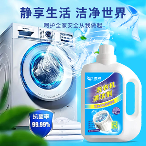 洗衣机槽清洁剂强力抑菌除霉垢净滚筒洗衣机槽清理清洁去污渍神器