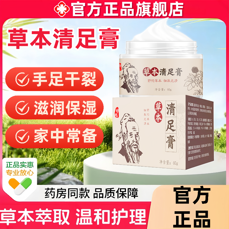 舒佗草本清足膏防干裂润肤膏